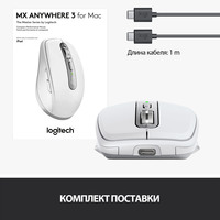 Мышь Logitech MX Anywhere 3 для Mac (светло-серый)