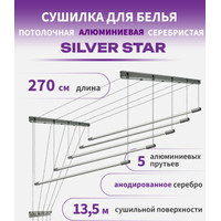 Сушилка для белья Comfort Alumin Group Потолочная 5 прутьев Silver Star 270 см (алюминий)