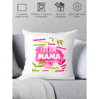 Декоративная подушка Print Style Для мамы 40x40new45