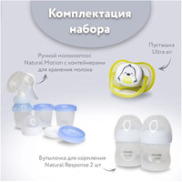 Ручной молокоотсос Philips Avent Natural Motion с бутылочкой для кормления SCD213/03