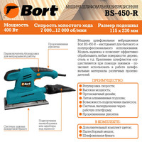 Виброшлифмашина Bort BS-450-R