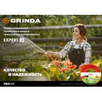 Шланг Grinda PROLine Expert 3 8-429005-1-25 (1