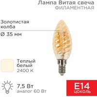 Светодиодная лампочка Rexant Витая свеча LCW35 7.5Вт E14 600Лм 2400K теплый свет 604-119