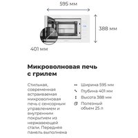 Микроволновая печь MAUNFELD MBMO.25.7GBG