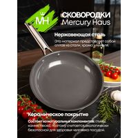 Сковорода Mercury Haus МС-7338