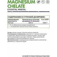 Витамины, минералы NaturalSupp Магний хелат (Magnesium chelate), 60 капсул