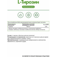 L-тирозин NaturalSupp L-Tyrosine (30 капсул)