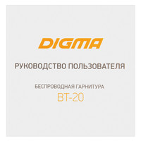 Наушники Digma BT-20