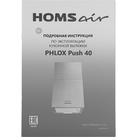 Кухонная вытяжка HOMSair Phlox Push 40 (черный)