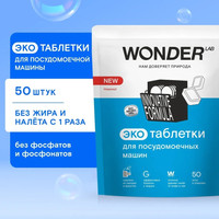 Таблетки для посудомоечной машины Wonder LAB Эко (50 шт)