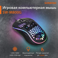 Игровая мышь SunWind SW-M800G