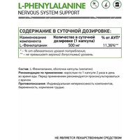Аминокислоты NaturalSupp L-Phenylalanine (60 капсул)