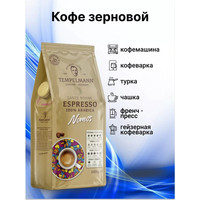 Кофе Tempelmann Nomos Espresso зерновой 1 кг