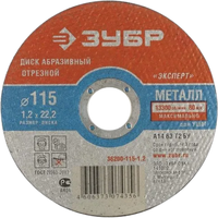 Отрезной диск Зубр 36200-115-1.2-z01-G