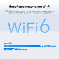 Усилитель Wi-Fi TP-Link Archer Air E5 AX3000