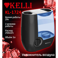 Увлажнитель воздуха KELLI KL-1724