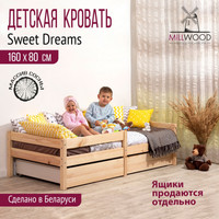 Кровать Millwood SweetDreams 2 1900 80x160 (без покрытия)