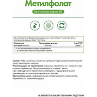 Витамины, минералы NaturalSupp Метилфолат (Methyl Folate), 30 капсул