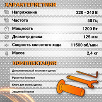 Угловая шлифмашина Bort BWS-1200-125
