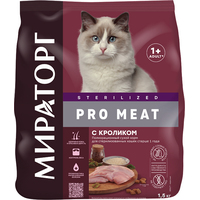 Сухой корм для кошек Мираторг Pro Meat Sterilized (для стерилизованных с кроликом) 1.5 кг