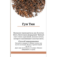 Черный чай Лавка Вкуса Гун Тин 100 г