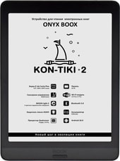 BOOX Kon-Tiki 2