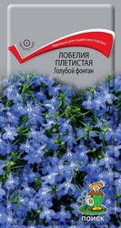 Лобелия плетистая Голубой фонтан 0.1 г