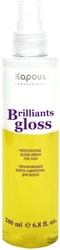 Увлажняющая блеск-сыворотка для волос Brilliants gloss 200 мл