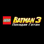 LEGO Batman 3: Покидая Готэм
