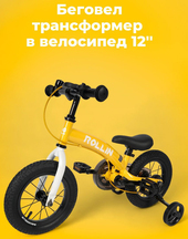 Rollin BG-112-2 (желтый)