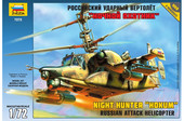 Российский ударный вертолет 