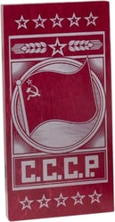 СССР 405-20 (малые, малиновый)