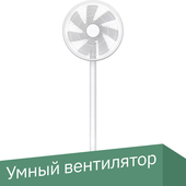 Mi Smart Standing Fan 2 Lite JLLDS01XY (международная версия)