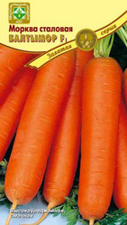 Морковь столовая Балтимор F1 200 шт