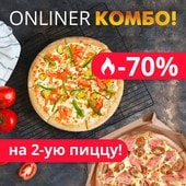 Onliner Комбо Карбонара + Цыпленок Доминатор (классика, 36 см)