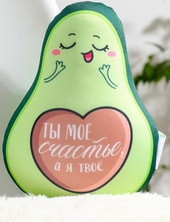 Ты мое счастье, а я твое авокадо