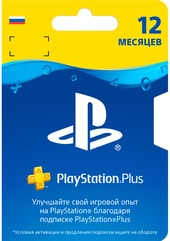 PlayStation Plus 12 месяцев (карта)