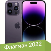 iPhone 14 Pro Dual SIM 256GB (темно-фиолетовый)