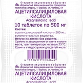 Ацетилсалициловая кислота, 500 мг, 10 таб.