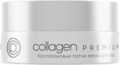 Коллагеновые патчи-маски для глаз Collagen Premium 60 шт