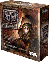 Метро 2033 (2-е издание)