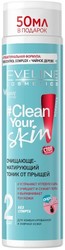 Тоник для лица Clean Your Skin матирующий (225 мл)