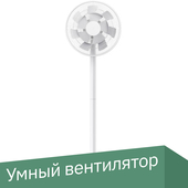 Mi Smart Standing Fan 2 BPLDS02DM (международная версия)