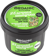 Organic Kitchen Мыло-скраб Яблочная шипучка (100 мл)