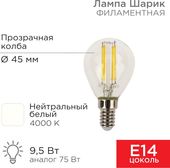 Шарик GL45 9.5Вт E14 950Лм 4000K нейтральный свет 604-130