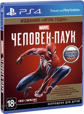 Marvel Человек-паук. Издание «Игра года»