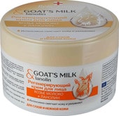 Крем Goats Milk Регенерирующий козье молоко + ланолин 200 мл