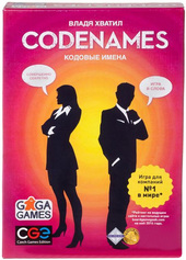 Кодовые Имена (Codenames) [GG041]