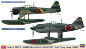 Истребитель A6M2-N Type 2 Figher Seaplane N1K1 Kyofu (2 kits)