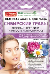 Маска для лица тканевая Народные рецепты Сибирские травы (25 мл)